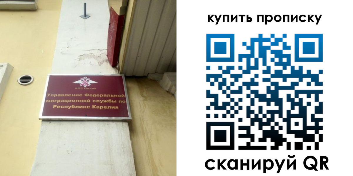 временная прописка в Райчихинске