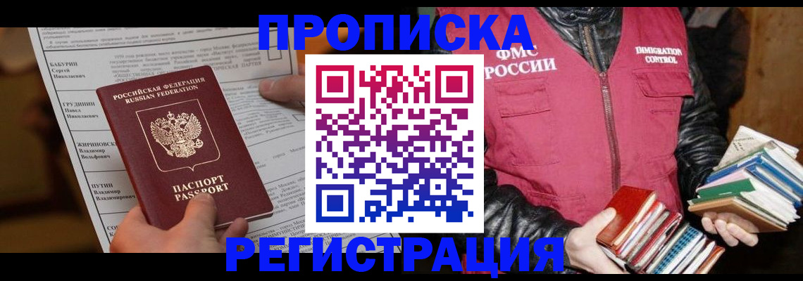 временная регистрация гарантия в Райчихинске