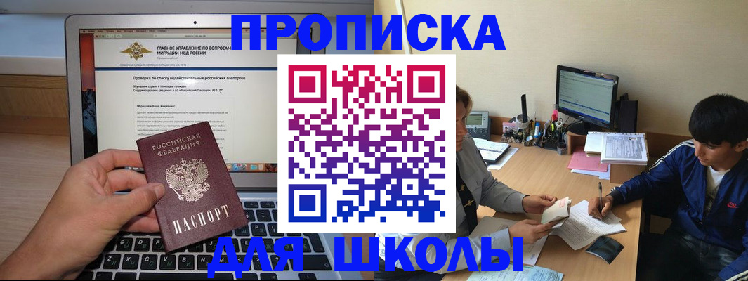 прописка в Райчихинске