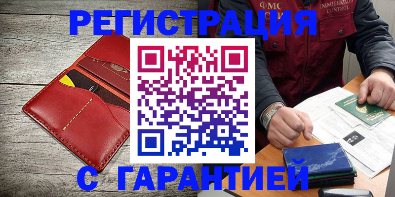 временная регистрация надежно в Райчихинске