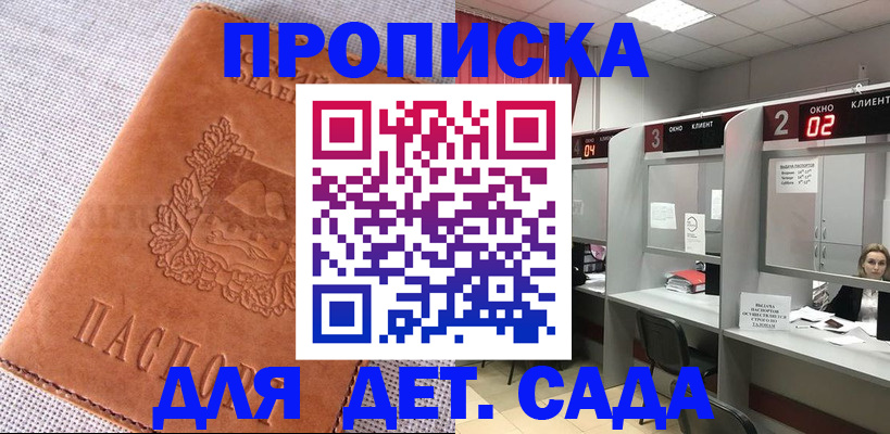 прописка поиск в Райчихинске