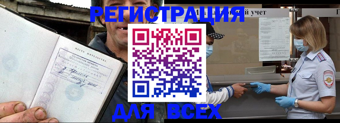 купить прописку в Райчихинске