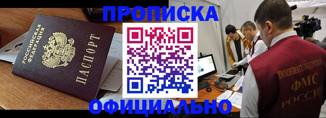 прописка иностранных граждан в Райчихинске